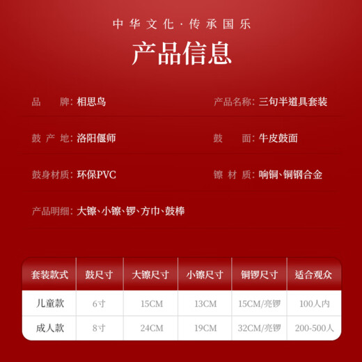 相思鸟三句半道具套装中场舞台表演乐器6寸鼓+15cm锣+13cm镲+15cm镲