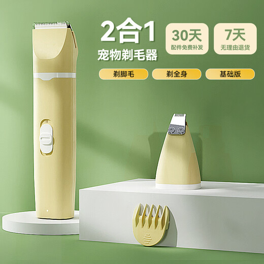 Huayuan Pet Equipment (hoopet) pet four-in-one shaver for dogs and cats, full-body clipper for shaving feet, trimming, and grooming tools, 2-in-1 basic set - shaving feet and shaving the whole body