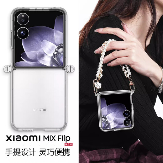 KMaxAI (KMaxAI) is suitable for Xiaomi MIX Flip mobile phone case Mixflip folding screen crystal transparent protective case thin and full-pack anti-fall portable soft case (with leather rope hand bead chain) transparent