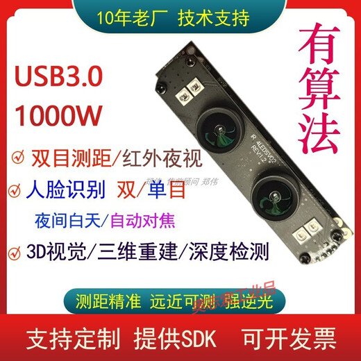 USB binocular camera module depth camera face recognition camera infrared living body detection ranging module face recognition SDK a terminal