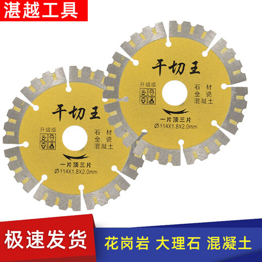 Qinkai stone cutting blade dry cutting king flower tooth diamond saw blade concrete marble granite cutting special light blade 114 wall opening king (sharp tooth guard) 5 pieces