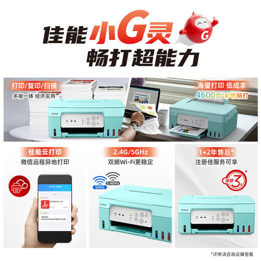 Canon G3831 Gran capacidad Tinta agregada con tinta Multifunción inalámbrica todo en uno (imprimir/copiar/escanear/dual-banda wifi admite 5G WeChat Remote Student/Home)