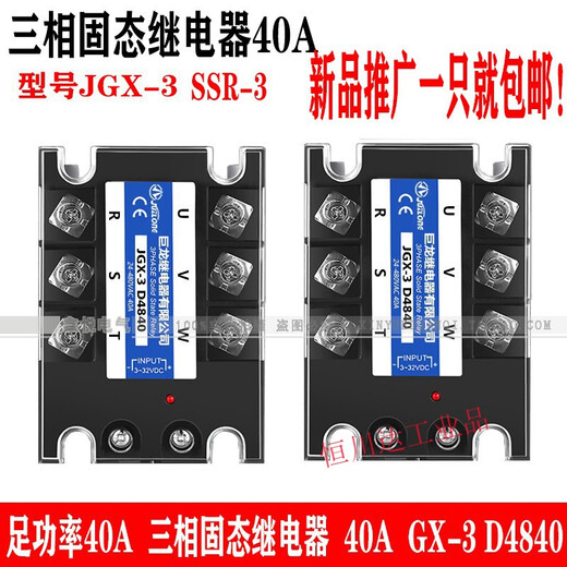 三相固态继电器40A JGX-3 032 3840Z JGX-3 D4840 SSR-3100A 1 JGX-3 D48150 150A直流控交流