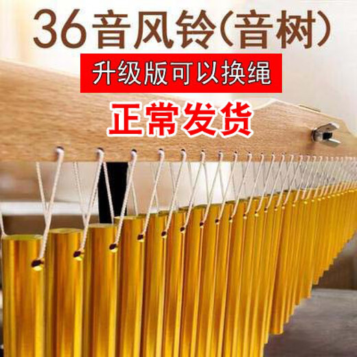京韵打击乐器/奥尔夫教具/36音风铃 /乐队伴奏音树/ 带支架 音束 36音银色风铃+支架