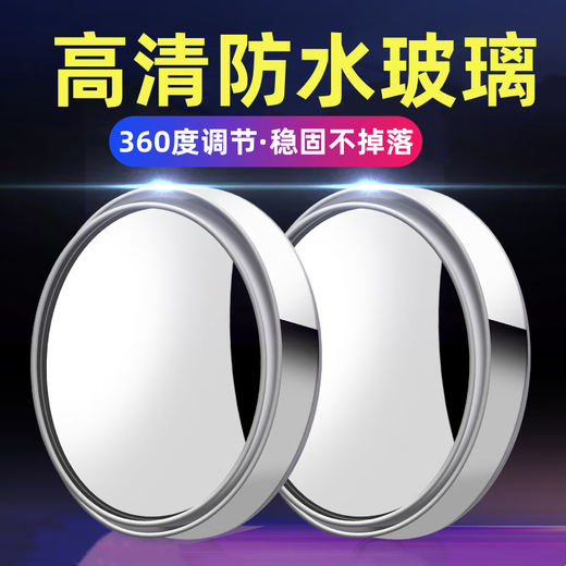 Car rearview mirror small round mirror reversing mirror auxiliary blind spot reflector 360 degree wide-angle blind spot ultra-clear artifact drill curved mirror [silver] two-piece high-definition mirror set
