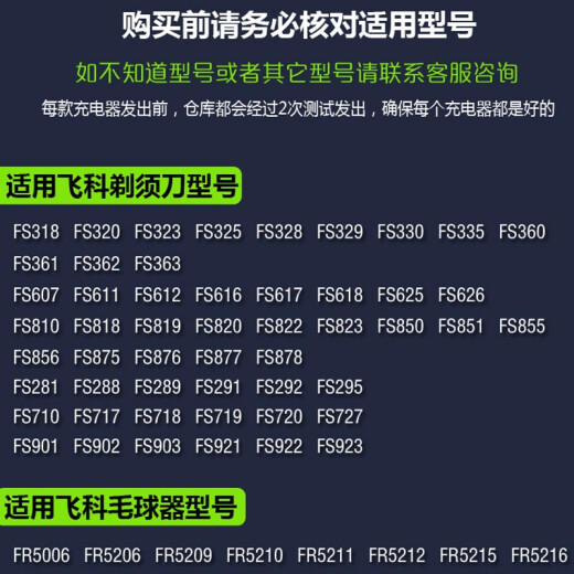 Dinghui is suitable for Feike razor FS855FS856FS875FS876FS877FS878 charger cable power cord accessories