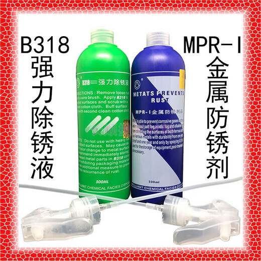 Watanabe B318 powerful rust removal liquid water rust remover MPR-I metal anti-rust agent anti-rust liquid rust stain removal and cleaning