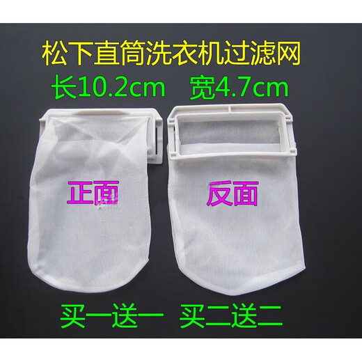 Original Panasonic washing machine filter XQB75-F741U/H761U/H772U/T701U/T620U net bag brand new original factory (buy one with one)