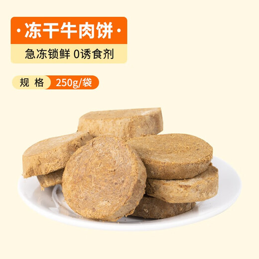 Get a Pet (YOUNGER PET) Dog Snacks Beef Grain Beef Strips Teddy Golden Retriever Training Reward Calcium Supplement Freeze-Dried Beef Patties 250g 0 Food Attractant