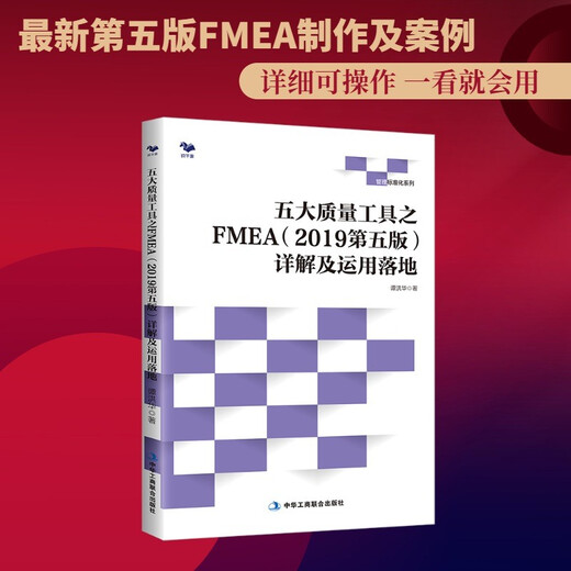 Detailed explanation and application cases of five major quality tools + Detailed explanation and application of FMEA + IATF16949 Quality Five major quality tools + Detailed explanation + IATF1694