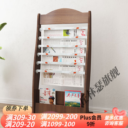 丘林瑟报纸架报刊架置物架书报架落地资料架木质报架杂志架收纳架报夹 686#高105宽62