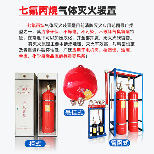 Xinlin hanging heptafluoropropane fire extinguisher 4kg computer room archives fire protection gas automatic fire extinguishing system device agent filling maintenance fire fighting equipment manufacturer