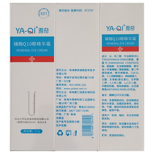 Yaqi Coenzyme Q10 Eye Cream Eye Essence Moisturizing Yaqi Coenzyme Q10 Eye Essence Cream 15g