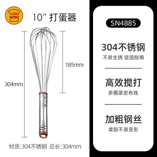 
SanneNG (SANNENG) Sanne manual egg beater 304 stainless steel handheld home whisk cream mixer baking mini egg pump 10-inch egg beater SN4885