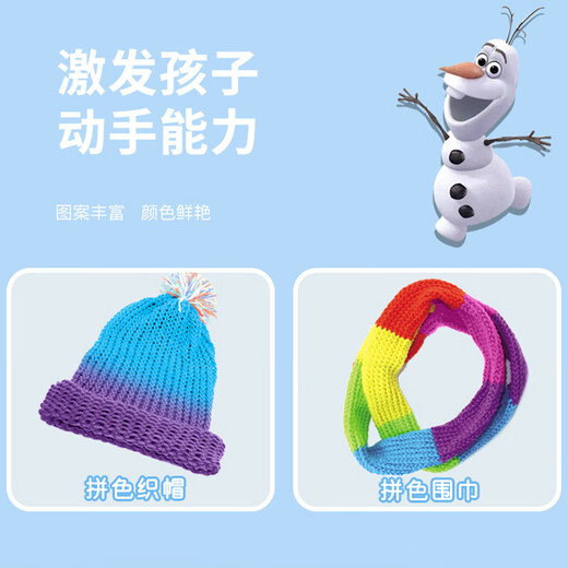 
Disney (Disney) Children's Colorful Yarn Knitting Machine Handmade Diy Hat Scarf Fun Early Education Parent-Child Interactive Student Day Gift