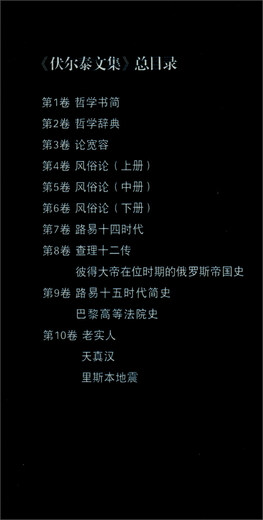 伏尔泰文集（第5卷）：风俗论（中）