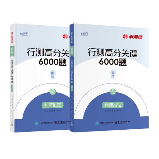半月谈2025国省考公务员考试教材行测5000题实战专项题库模块宝典判断推理1300题公考省考遴选考公真题模拟题行测刷题思维江苏省浙江上海广东山东北京江西赠政治理论