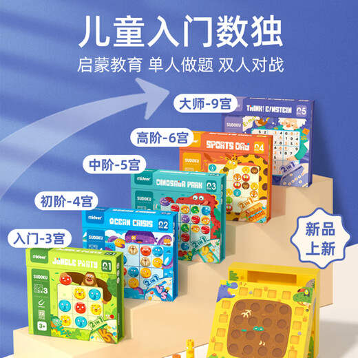 Mideer (Mideer) Sudoku Introducción infantil al pensamiento educativo Logic Ladder Training Collection Chess Board Gifts Gifts Lightenment Mathematics Jugues Jungle Party-3 Palace (recomendado para 3-4 años)