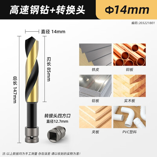 Huhao electric wrench drill bit high-speed steel high-hardness template drill punch electric wrench twist drill bit woodworking special tool high-speed steel drill 14mm