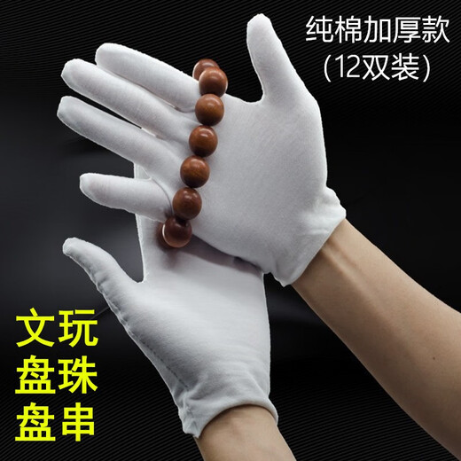 White ceremonial gloves, thickened work gloves, cotton jersey, labor insurance, pure cotton Baowen playing beads gloves, driver reception work gloves, review performance gloves, 100% pure cotton thickened style (12 pairs) (for playing playing beads), one size fits all