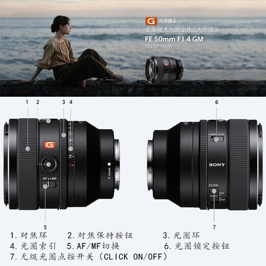 Sony (SONY) full-frame standard fixed focus humanities lens FE50mmF1.4 GM (SEL50F14GM) official standard