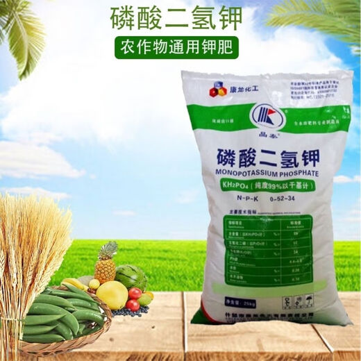 Potassium dihydrogen phosphate, water-soluble fertilizer for growing flowers, household fruits and vegetables, 25kg bags shipped in whole package, drip irrigation and spraying, 25kg, 5 bags
