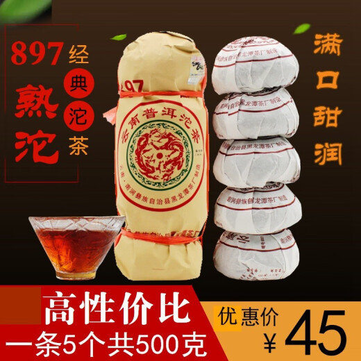 
HLT Nanjian County Heilongtan Tea Factory HLT897 Pu'er ripe Tuo Wuliangshan tree ripe tea 1 Jin [Jin equals 0.5 kg] Small Tuo tea is sweet and mellow and fragrant, can be cooked and warmed the stomach, crimson bag