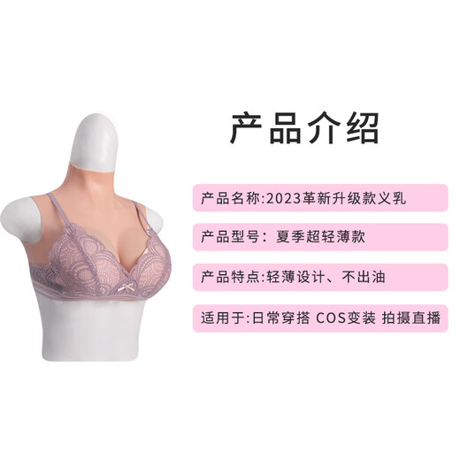 Yirong Thin Style Herren Silikonprothese Brüste Gefälschte Brüste Nachahmung weiblicher Anker sexy CD Kleid gefälschte Brüste falsche Frauenzubehör b Cup natürliche Farbe Silikonfüllung