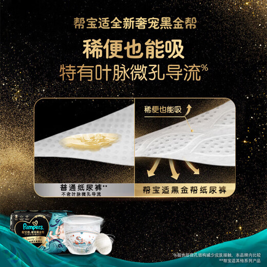 帮宝适（Pampers）黑金帮纸尿裤 拉拉裤 蚕丝亲肤腰贴型婴儿薄透气 尿不湿 黑金帮纸尿裤S82片(4-8kg)