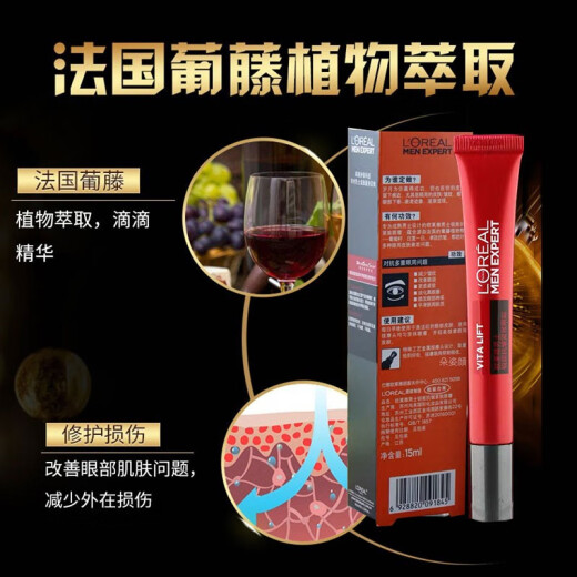欧莱雅（LOREAL）男士眼霜淡化黑眼圈改善眼袋提拉紧致抗皱日夜眼霜减少细纹皱纹 欧莱雅男士眼霜淡化黑眼圈