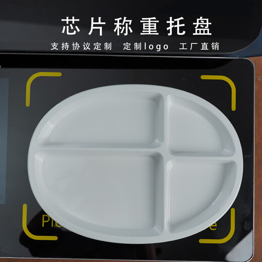 艺点宜家宜家 （e-hom）智能称重结算托盘15693/14443协议密胺芯片餐 称重结算设备