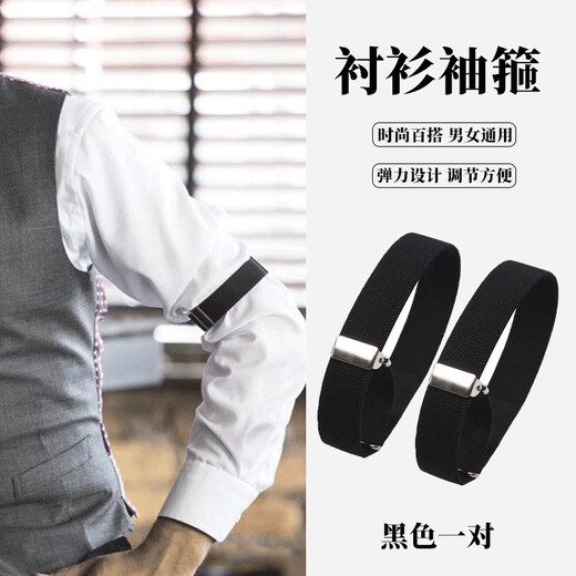 Kunsui shirt sleeve cuffs, sleeve rings, arm cuffs, men's and women's suit shirt sleeve fixation ties, elastic elastic sleeve ring buttons, 1 pair of shirt sleeve cuffs, black