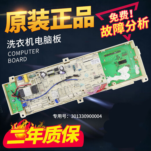 XMSJ小天鹅洗衣机TG90-1411DXS电脑板301330900004主板1 原装电脑板一年质