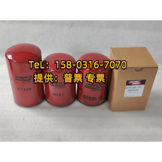 LISMB99 柴油滤清器 BT839-10  BT287 机油滤芯 BT399 B281 BF1278 BF1278