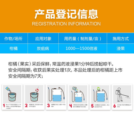 Hulian 450g/L prochloraz anthracnose pesticide prochloraz fungicide fruit tree citrus postharvest preservative 1000ml*1 bottle