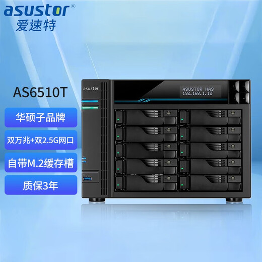 asustor AS6510T 10 Gigabit NAS network memory 10-bit private cloud storage disk array data sharing backup external network access enterprise storage server AS6510T (standard version 8GB memory) 0TB (single machine without hard disk)