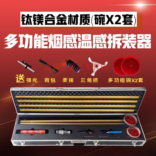 Yue Changsheng multi-functional smoke and temperature sensor disassembly and assembly tool detector disassembly tool Bundeng Gaosongjiang 4.5 meters complete set (1 three claws + 2 bowls + 1 box)