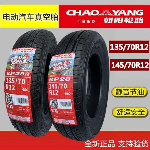 正新电动汽车耐磨防滑轮胎135/145/155/165/175/60/70R12R13R14真空胎 4.00-10朝阳6层真空胎H695