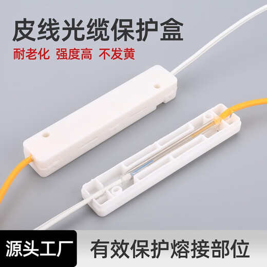 科路士 方形皮线光缆保护盒热缩管保护盒护纤盒光纤熔接盒皮线保护盒FTTH光纤入户裸线热熔工具可开启 光纤保护盒（三进三出） 1个