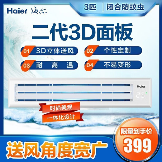 Haier air conditioner 0 yuan installation package Yunjing Pro duct machine one-to-one central air conditioner ultra-thin embedded duct machine home new first-class full DC variable frequency brand compressor 1 set panel-single shot will not be shipped
