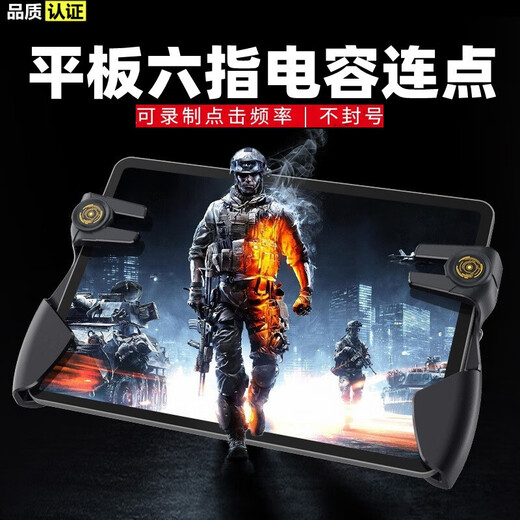 Entertainment products Tablet chicken-eating artifact Huawei Apple ipad computer mobile game set handle physical mechanical button automatic gun pressure auxiliary peripheral two-four-button six-finger Android Black six-finger tablet connecting dot artifact can record the rate of fire