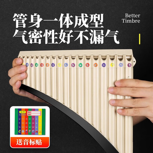 蓓莱乐玉竹排箫18管弯管C调初学专业演奏民族乐器学生儿童课堂专用排笛 18管【弯管C调】米棕色+礼包