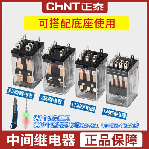 Chint Selected Goods Chint Intermediate Relay 220v AC 12v Small Electromagnetic Switch DC24v DC 8 14-pin three-phase base 8-pin AC380+ base