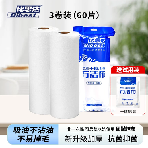 Bistar bamboo fiber weekly disposable rag, thickened lazy dishwashing cloth, oil-absorbing and decontamination scouring pad, special kitchen cleaning cloth, 3 rolls (60 pieces)/thickened/durable and not easy to break
