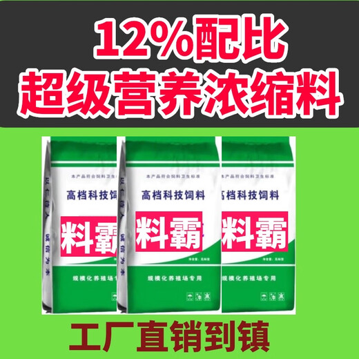 Seven times the 12% pig fattening rapid growth and weight gain concentrated feed for pig farms special nutritional mixing effect is more obvious than the premix 12% ratio of pregnant sows feed piglets