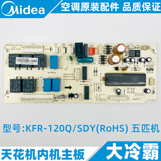 Midea air conditioner internal unit motherboard 2-3-5 ceiling machine ceiling machine embedded patio machine circuit board original pass W model KFRD-51Q/ZS (5) 9 lines