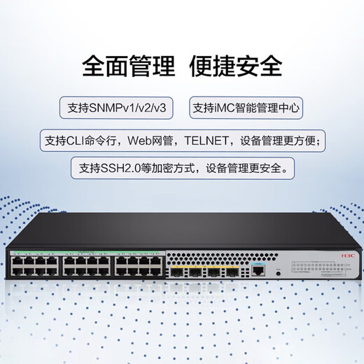 
H3C (H3C) enterprise-level 24-port Gigabit Layer 2 Network Managed POE Switch S5024X-PWR-EI 4 10 Gigabit Light Stacked VLAN Port Mirror POE Power 240W