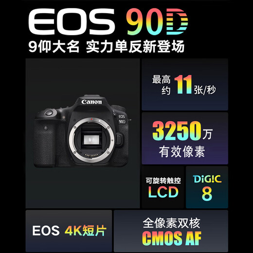 Canon EOS 90D SLR camera single body (approx. 32.5 million pixels/approx. 11 frames per second high-speed continuous shooting)