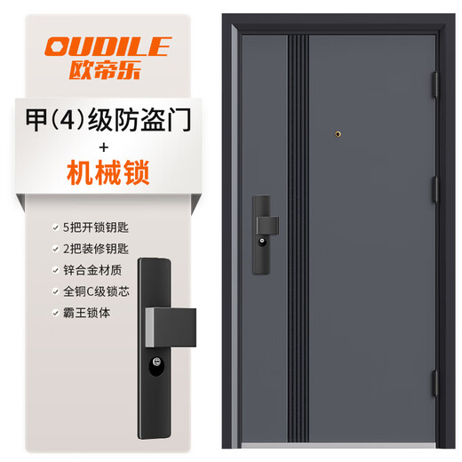 欧帝乐（OUDILE）加厚甲级防盗门入户门+防撬防爆安全门子母门+智能门锁指纹锁 机械锁 2050*1160子母门标门