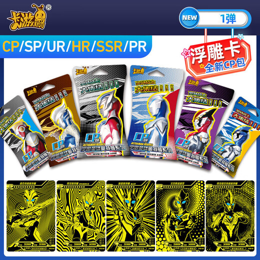 Kayou Ultraman Card Anime Peripheral Glory Version Ten Star Gold Hot Signature Full Star Card Collection Luxury CP Boy Toys CP Pack 16 Cards (with HR and CP